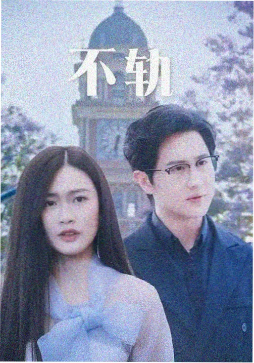悬疑剧集 久久久久一